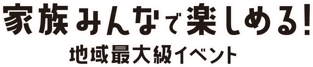 飲んで！食べて！遊んで！楽しんで！下町の魅力溢れる情緒と大阪の食文化を楽しむイベントを開催いたします！